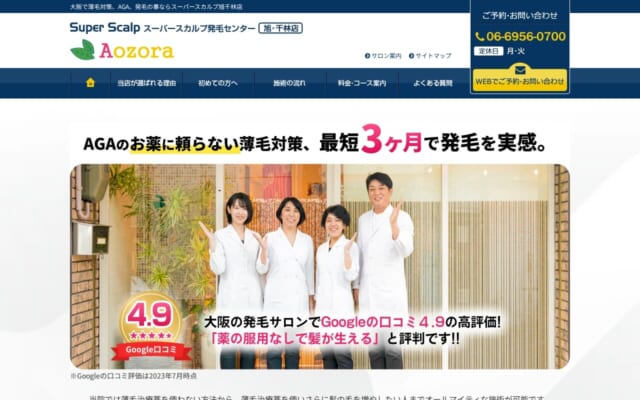 Aozora スーパースカルプ旭・千林店公式サイト