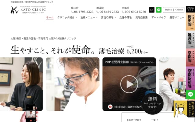 医療法人煌永会 大阪AGA加藤クリニック公式サイト