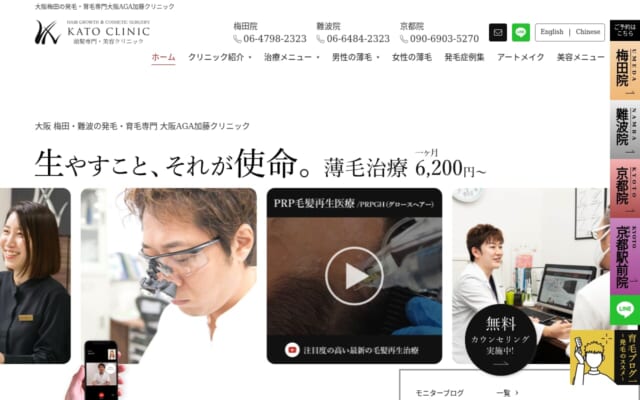 医療法人煌永会 大阪AGA加藤クリニック公式サイト