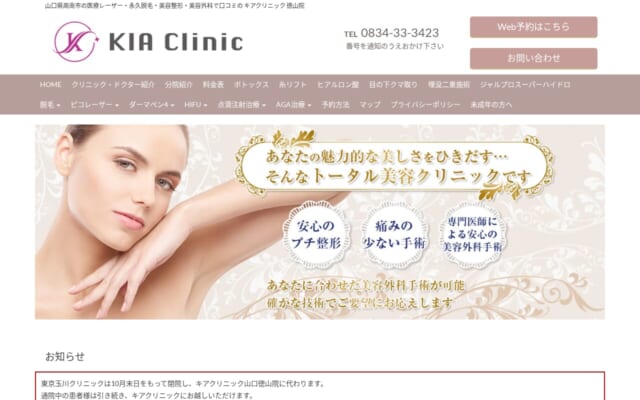 東京玉川クリニック徳山院公式サイト