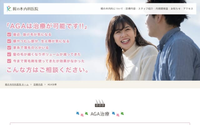 梶の木内科医院公式サイト