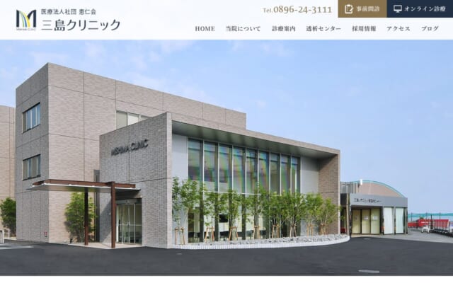 三島クリニック公式サイト