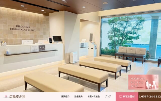 広島皮ふ科公式サイト