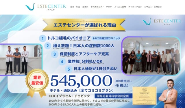 エステセンタージャパンの公式HP