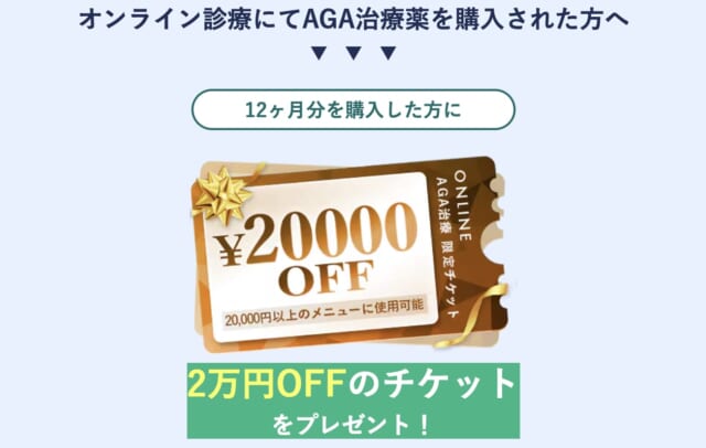 湘南美容クリニックのオンライン診療特典の画像