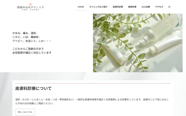 西荻みなみクリニック公式サイト