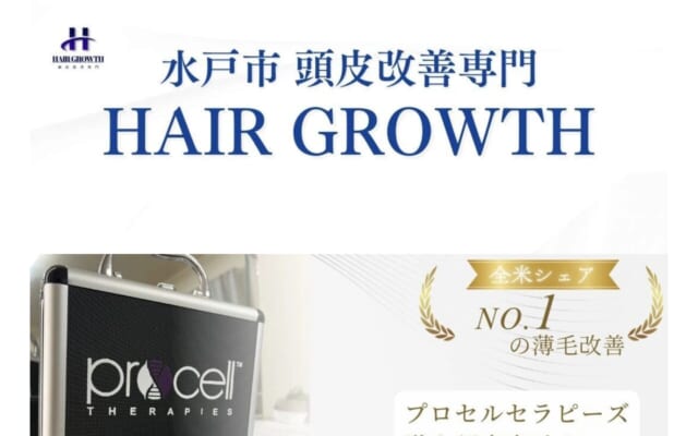 水戸 頭皮改善専門 HAIR GROWTH公式サイト