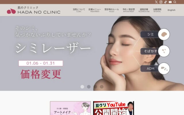 肌のクリニック 高円寺院公式サイト