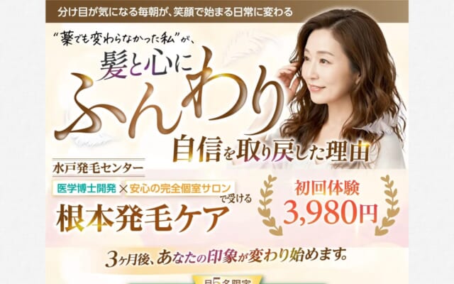 水戸発毛センター公式サイト