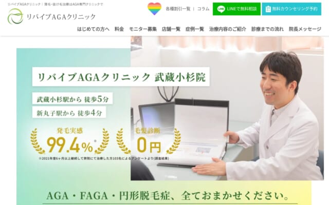 リバイブAGAクリニック 武蔵小杉院公式サイト