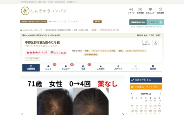 中野区野方鍼灸院のむち鍼公式サイト