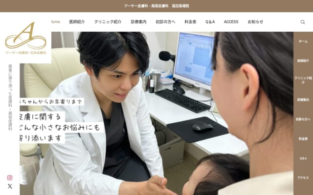 アーサー皮膚科・美容皮膚科 高田馬場公式サイト