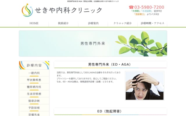 せきや内科クリニック公式サイト