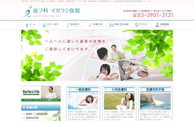 皮フ科 イガラシ医院公式サイト