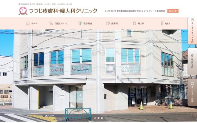 つつじ皮膚科・婦人科クリニック公式サイト