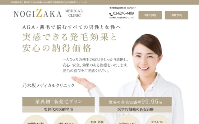 AGA錦糸町NOGIZAKA MEDICAL (乃木坂メディカル)クリニック公式サイト