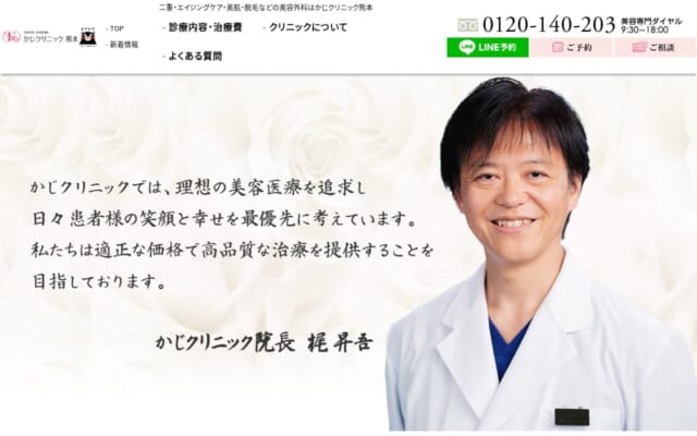 かじクリニック 熊本公式サイト