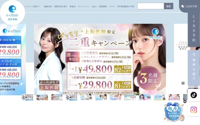 eスキン&eクリニック金沢本院公式サイト