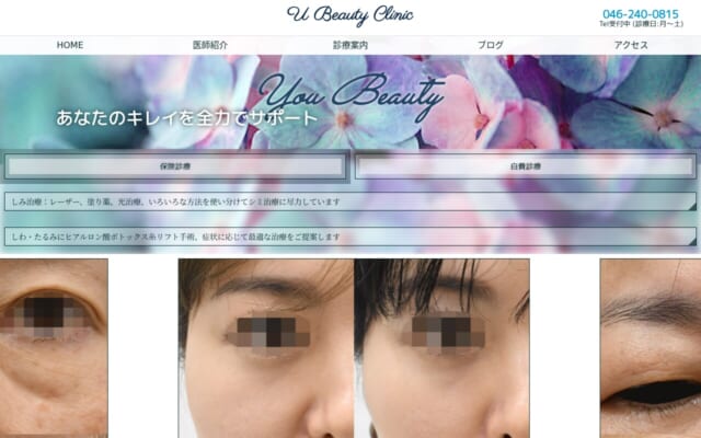 Uビューティクリニック公式サイト