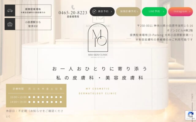 MIO SKIN CLINIC公式サイト