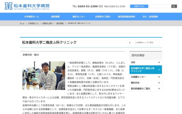 二條皮ふ科クリニック公式サイト
