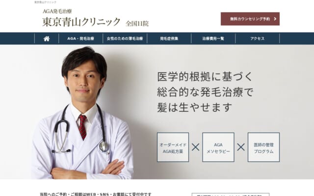 東京青山クリニック 青森院公式サイト