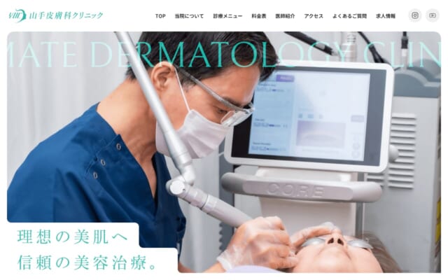 山手皮膚科クリニック公式サイト