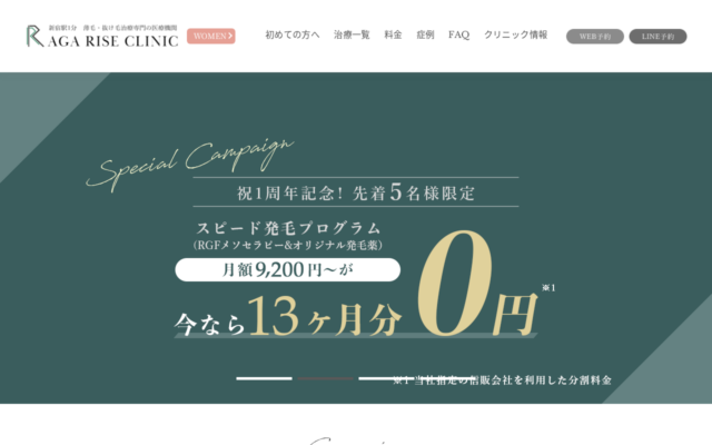 AGAライズクリニック公式サイト