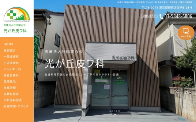医療法人社団 躍心会 光が丘皮膚科公式サイト