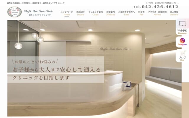 調布スキンケアクリニック公式サイト