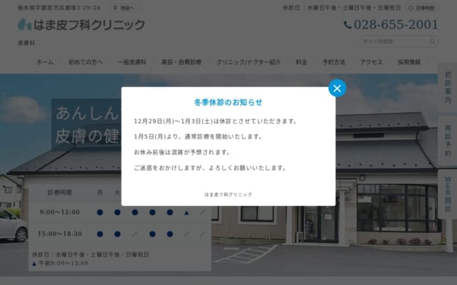 はま皮フ科クリニック公式サイト