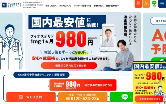 【月980円】AGA薄毛予防治療クリニック那覇院・プロペシア・ザガーロ・フィナステリド・デュタステリド公式サイト