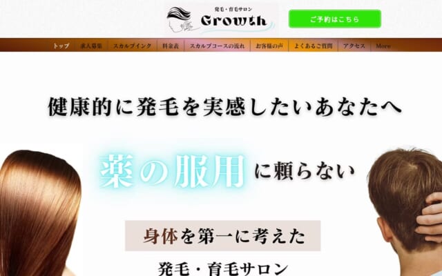 Growth 発毛 育毛 AGA スカルプインク公式サイト