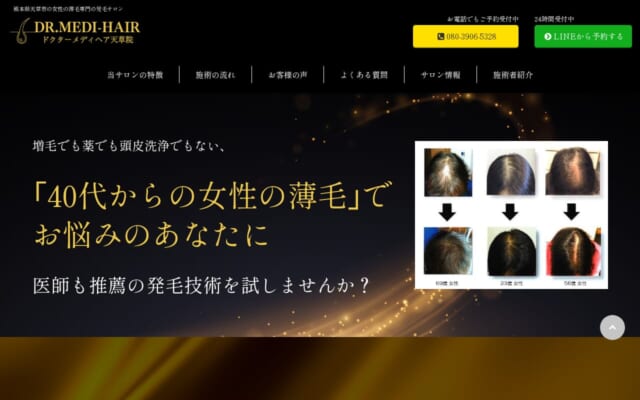ドクターメディヘア天草院公式サイト