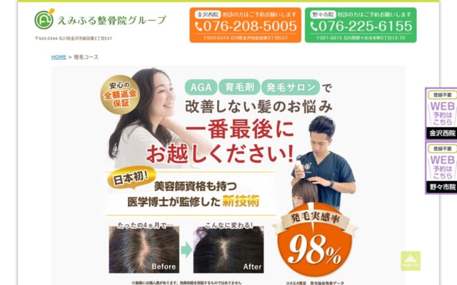 金沢AGA薄毛発毛サロン公式サイト