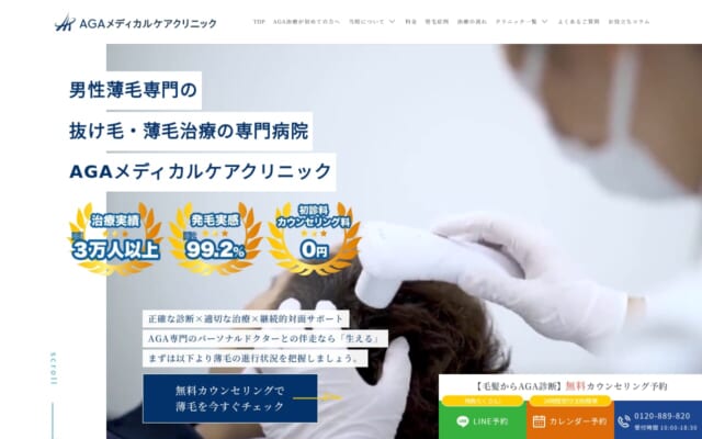 AGAメディカルケアクリニック横浜院公式サイト