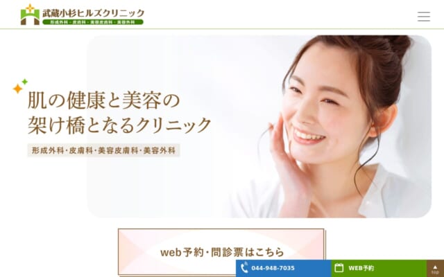 武蔵小杉ヒルズクリニック公式サイト