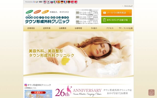 青森タウン形成外科クリニック公式サイト