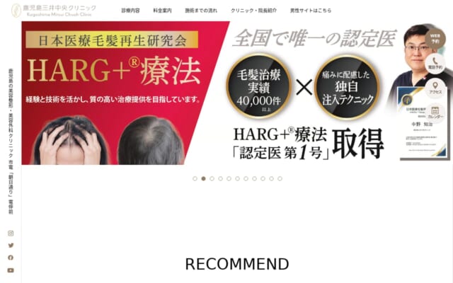 鹿児島三井中央クリニック公式サイト