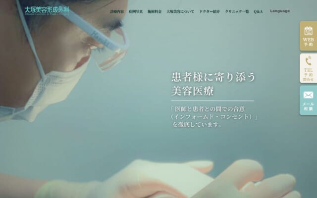 大塚美容形成外科 大塚本院公式サイト