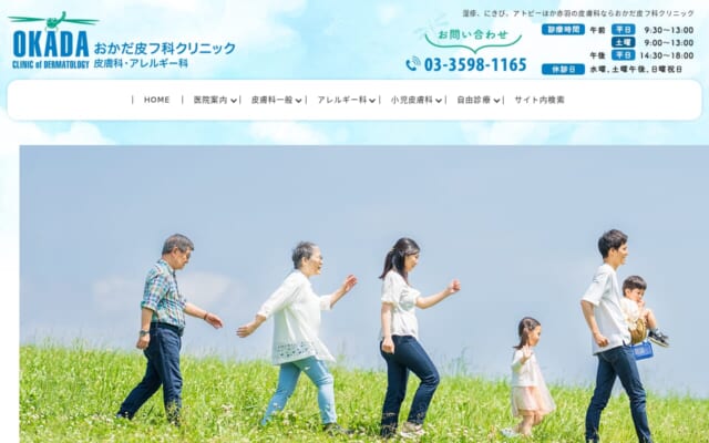 おかだ皮フ科クリニック公式サイト