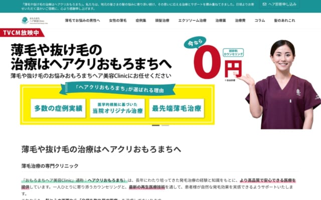 おもろまちヘア美容Clinic公式サイト