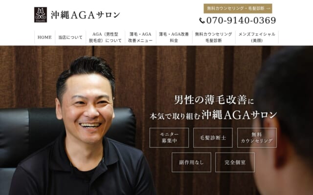 沖縄AGAサロン公式サイト