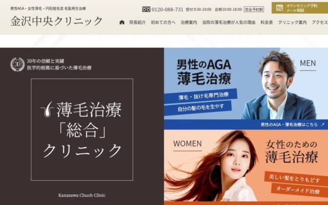 金沢中央クリニック公式サイト