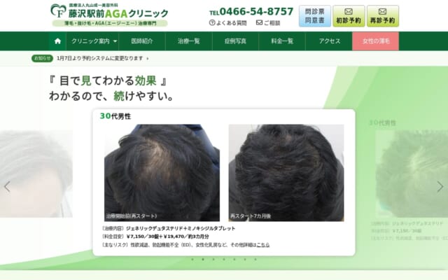 藤沢駅前AGAクリニック公式サイト