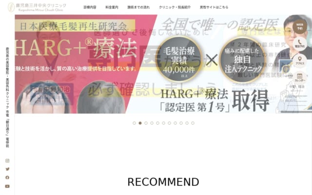 鹿児島三井中央クリニック公式サイト