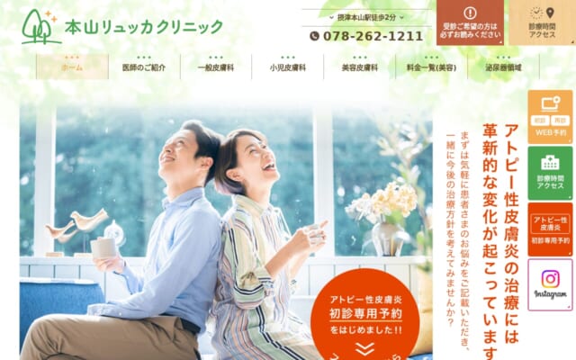本山リュッカクリニック公式サイト