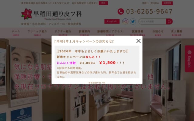 医療法人社団新穂会 早稲田通り皮フ科 小児皮膚科 高田馬場公式サイト