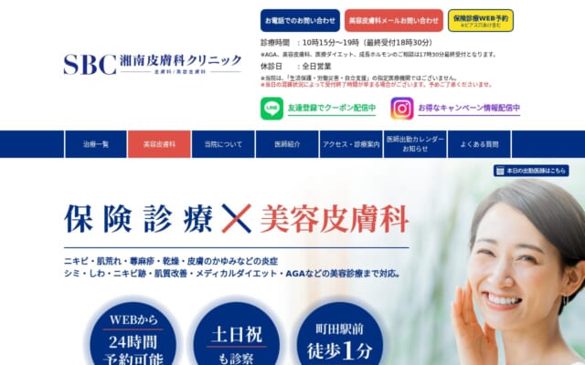 湘南皮膚科クリニック町田院公式サイト
