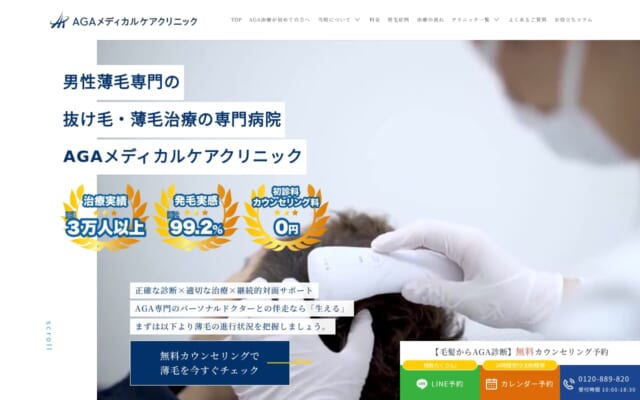 AGAメディカルケアクリニック 新宿院公式サイト